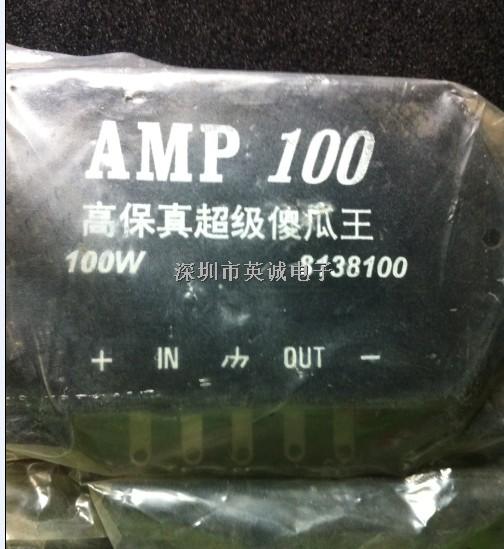 高保真超级傻瓜王 100W AMP100-尽在买卖IC网
